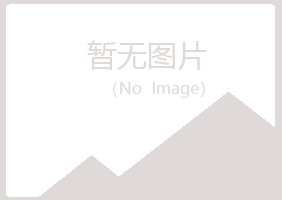 岱山县青槐造纸有限公司